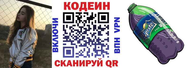 кракен   Далматово  Кодеиновый сироп Lean Purple Drank 